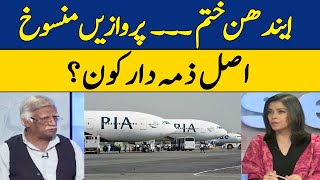 PIA Fuel Out | Flights Cancelled | Muhammad Asghar | Dawn News