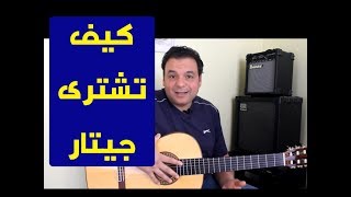 2nd hand guitars  كيف تشتري جيتار خصوصا مستعمل