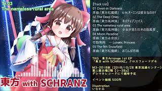 【M3-2018秋 シ-38z】東方 with SCHRANZ - Crossfade DEMO