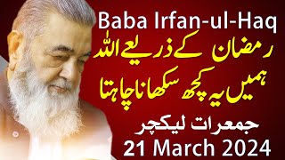Baba Irfan ul Haq Islamic And Spiritual Scholar |  Thursday Lecture Latest Ramzan 2024
