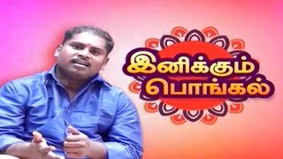 Inikum Pongal | Special Show | Folk Singer Mathichiyam Bala | 15 Jan 2018