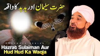 Hazrat Suleman (AS) Aur Hud Hud Ka Waqia | Moulana Raza Saqib Mustafai