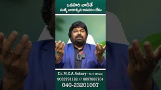 ఒకసారి వాడితే మళ్ళీ వాడాల్సిన అవసరం లేదు // Dr. M.Z.A Askary - M. D (Unani)