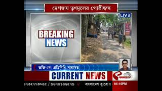 Deganga TMC Clash | দেগঙ্গায় তৃণমূলের গোষ্ঠীদ্বন্দ্ব! অঞ্চল সভাপতিকে ব্যাপক মারধরের অভিযোগ