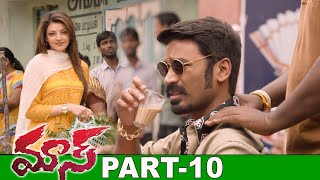 Dhanush Maas (Maari) Full Movie Part 10 || Dhanush, Kajal Agarwal || Anirudh