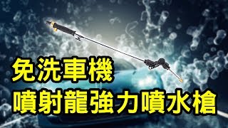 ABT-A035【安伯特】噴射龍強力噴水槍（60秒版）