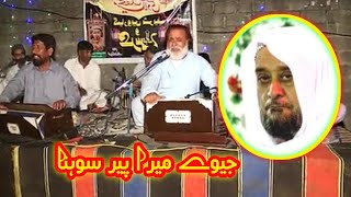 jewe mera pir sohna khoubsourat mahiye !!Haji sher ur rehman !!Nurpur Attock