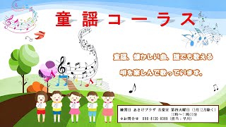 第59回秋の文化祭2024.09.14(土)童謡コーラスの会　フィナーレ　合唱・合奏ふるさと