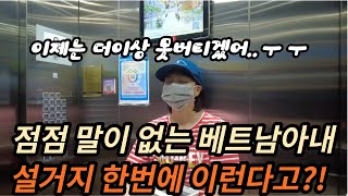 [국제커플] 코로나 이후 점점 말이 없어지는 베트남 아내..그런데 고작 짜장라면과 설거지에 이런 반응이?!?!