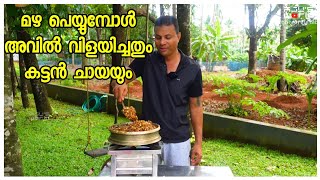 അവിൽ വിളയിച്ചത് /kerala Avil Vilayichathu /Avil vilayichathu /Snacks /family vlog/AJU'S WORLD