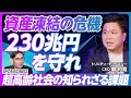 【“凍結”の危機 230兆円を守れ】知られざる社会課題を解決するスタートアップに迫る／超高齢社会に知っておきたい「家族信託」／きっかけは高野山 元バンドマン社長の思い／事業承継にビジネスチャンスあり