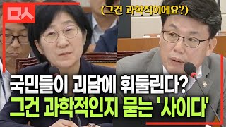 오염수 불안을 '괴담'으로 쉴드치는 환경부 장관에 진성준 사이다 \