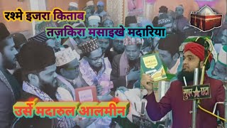 रश्मे इजरा किताब तज़किरा मसाइखे मदारिया 606 Urse Madarul Almeen /Muslim-A-Hind @StoryOfAuliyaALLAH