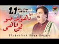 Dhola Jo Bewafa He - Shafaullah Khan Rokhri - Album 5 - Official Video