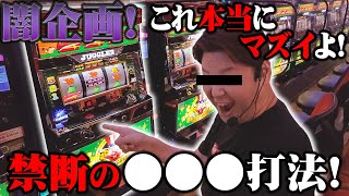 【闇企画】まさかこんなに・・・禁断の●●●打法に挑戦！！