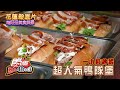 花蓮殺底片大pk 超好拍美食美景【食尚玩家熱血48小時】預告 20240412