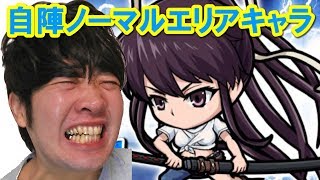 【ポコダン】自陣ノーマルエリアキャラ編成『神裂火織降臨‼　超上級』