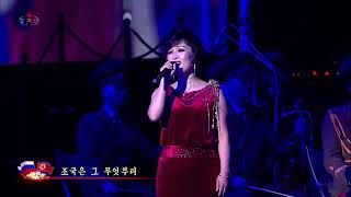 Russia North Korea Friendship Concert 2024/Концерт дружбы Россия-Северная Корея 2024