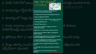 ఇల్లు ఎలా ఉండాలో తెలుసుకోండి వాస్తు ప్రకారం #వాస్తు #vasthusasthram #home #shorts