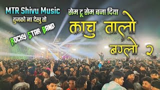 Rocky star ✨ Band At Dhupi tending songs MTR Music🎵 Shivu ton  public full mojj me Only Rocky Sapata