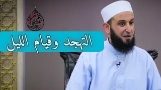 موعظة الشيخ أدهم العاسمي عن فضل التهجد وقيام الليل 🍯🍂🕊️