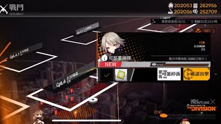 【少女前線×全境封鎖】聯動活動-暗金潮攻略：cht.4 0:50 暗區 EX