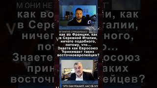 Болгарский политик рассказывает о прелестях евроинтеграции