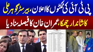 Who Will Get the ticket PTI |Imran Khan Big Surprise | Barrister Gohar Ali Khan Announces | Samaa TV