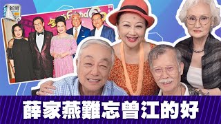 薛家燕難忘曾江的好：我10幾歲時仲教埋我功課！