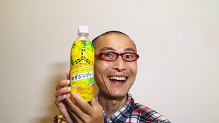 アサヒ飲料 三ツ矢ゆずジンジャー を味わう！