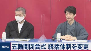 五輪開閉会式 総合統括が野村萬斎さんから変更（2020年12月23日）