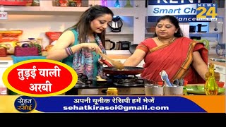 #SehatKiRasoi EP 28 : देखिये सेहत की रसोई में 'तुड़ई वाली अरबी ' की पूरी Recipe | Geetika Ganju