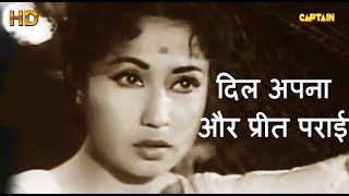 दिल अपना और प्रीत पराई Dil Apna Aur Preet Parai - HD वीडियो सोंग - लता मंगेशकर - Meena Kumari
