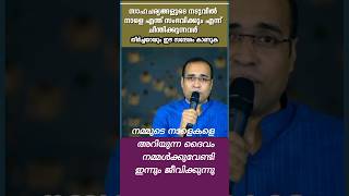 നമ്മുടെ നാളെകളെ അറിയുന്ന ദൈവം #prtinugeorge  #subscribe