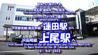 蓮田駅 から 上尾駅　【車載動画】 JR宇都宮線 JR東北本線 JR高崎線  23年4月10日 埼玉県 蓮田市 GoPro11