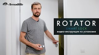 ROTATOR SMART LOCK | ВИДЕО-ИНСТРУКЦИЯ ПО УСТАНОВКЕ