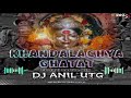 | KHANDALYACHYA GHATAT DHOLKI DANKA MIX DJ ANIL UTG |