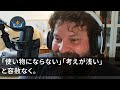 【スカッとする話】突然、女社長から鬼電が「なぜあんた担当の商談をドタキャンしたの？破談になったから責任取りなさい！」俺「え？5日前に社長にクビにされましたよ」女社長「は？」→実は 【感動する