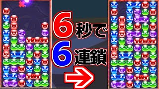 【16連鎖】これ凄くね【ぷよぷよテトリス2】【ぷよぷよEスポーツ】