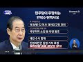 “재판관 임명 보고…” 첫 대행 탄핵 벼르는 野 채널a 김진의 돌직구쇼