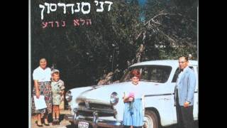 דני סנדרסון - הלא נודע