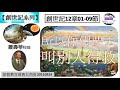 【創世記系列 】創世記12章01 09節 所以你們要去 叫別人得救 蕭壽華牧師 基督教宣道會北角堂 20110924 福音頻道 20230604