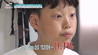 [예능] 요즘 육아 금쪽같은 내새끼 147회_230519_금쪽이의 얼굴이 어딘가 이상하다?!