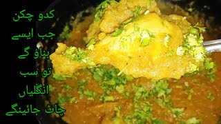 Kadu chicken recipe||how to make a Kadu chicken Kadu chicken kaise banate Hain.