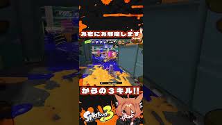 お宅にお邪魔します！　#splatoon3 #shorts