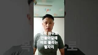 [절대고수]목이 좌우로 안돌아갈때 바로 풀리는 지압법 \