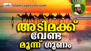 അല്ലാഹുവിനെ മറന്നു ജീവിക്കുന്നവരോട്...  Ahammed Kabeer Baqavi | Latest Islamic Speech In Malayalam