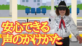 解説！ 視覚障害者が安心して介助をお願いできる声のかけ方とは？ この一言がプラスされているだけで信頼度が倍増！ 全盲YouTuberがアドバイス！！