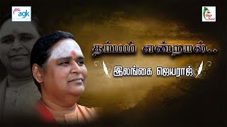 தர்மம் என்றால்....