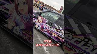 #ウマ娘 #itasha #痛車 #スペシャルウィーク